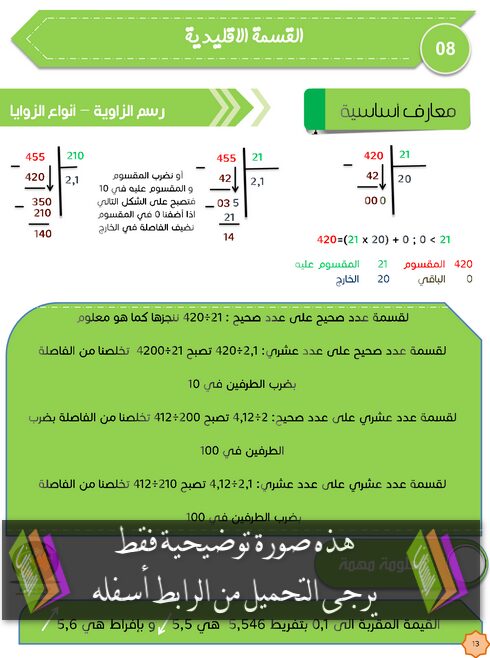 درس القسمة الإقليدية للمستوى السادس ابتدائي