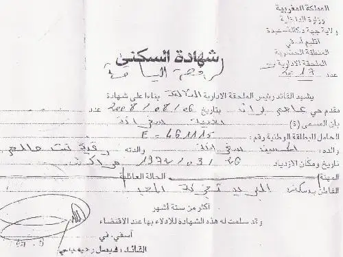 شهادة شهادة السكنى المسلمة من طرف دوائر الشرطة
