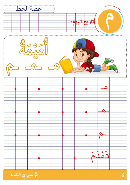 اوراق عمل حرف الميم الحروف العربية للاطفال والروضة اوراق عمل حرف الميم الحروف العربية للاطفال والروضة