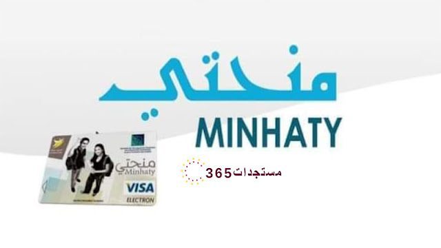 carteminhaty.onousc.ma 2024-2025 اخذ موعد بطاقة منحتي carteminhaty.onousc.ma 2024-2025 اخذ موعد بطاقة منحتي