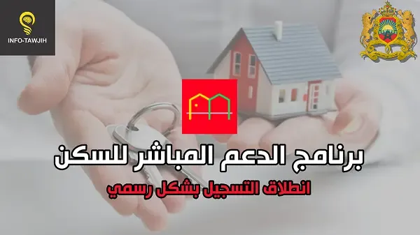 برنامج الدعم المباشر للسكن. برنامج الدعم المباشر للسكن.