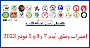 التنسيق الوطني لقطاع التعليم التنسيق الوطني لقطاع التعليم