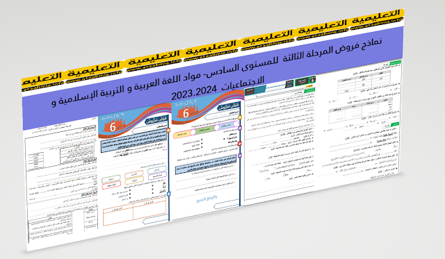 https://men-gov.com/2024/03/exames-arabe-6aep.html