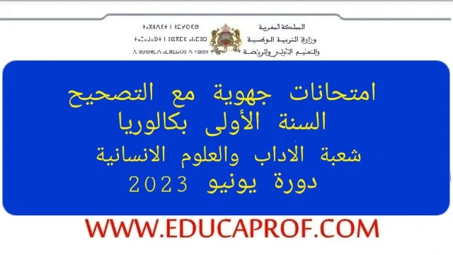 امتحانات جهوية مع التصحيح الاولى بكالوريا الشعب العلمية والتقنية والمهنية دورة 2023