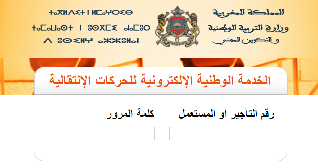 الحركة الانتقالية haraka.gov.ma