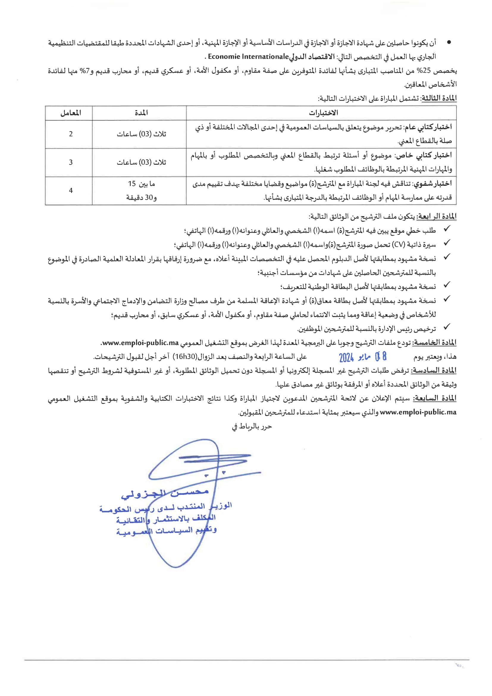 Liste Des Convoqués Oral Concours Ministère De Linvestissement 2024 15 Postes 9168