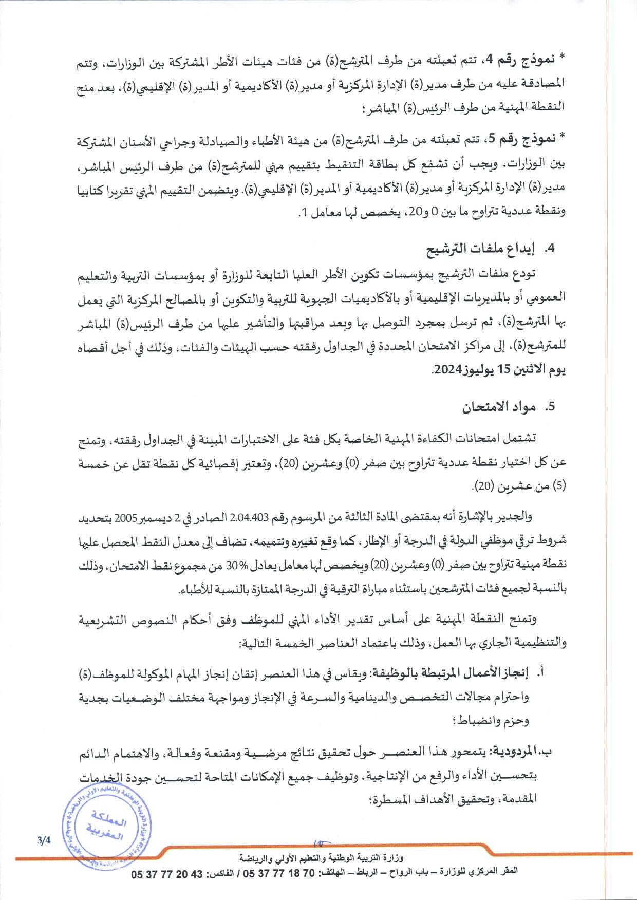 التسجيل في الامتحان المهني 2024/2023 mihani.men.gov.ma