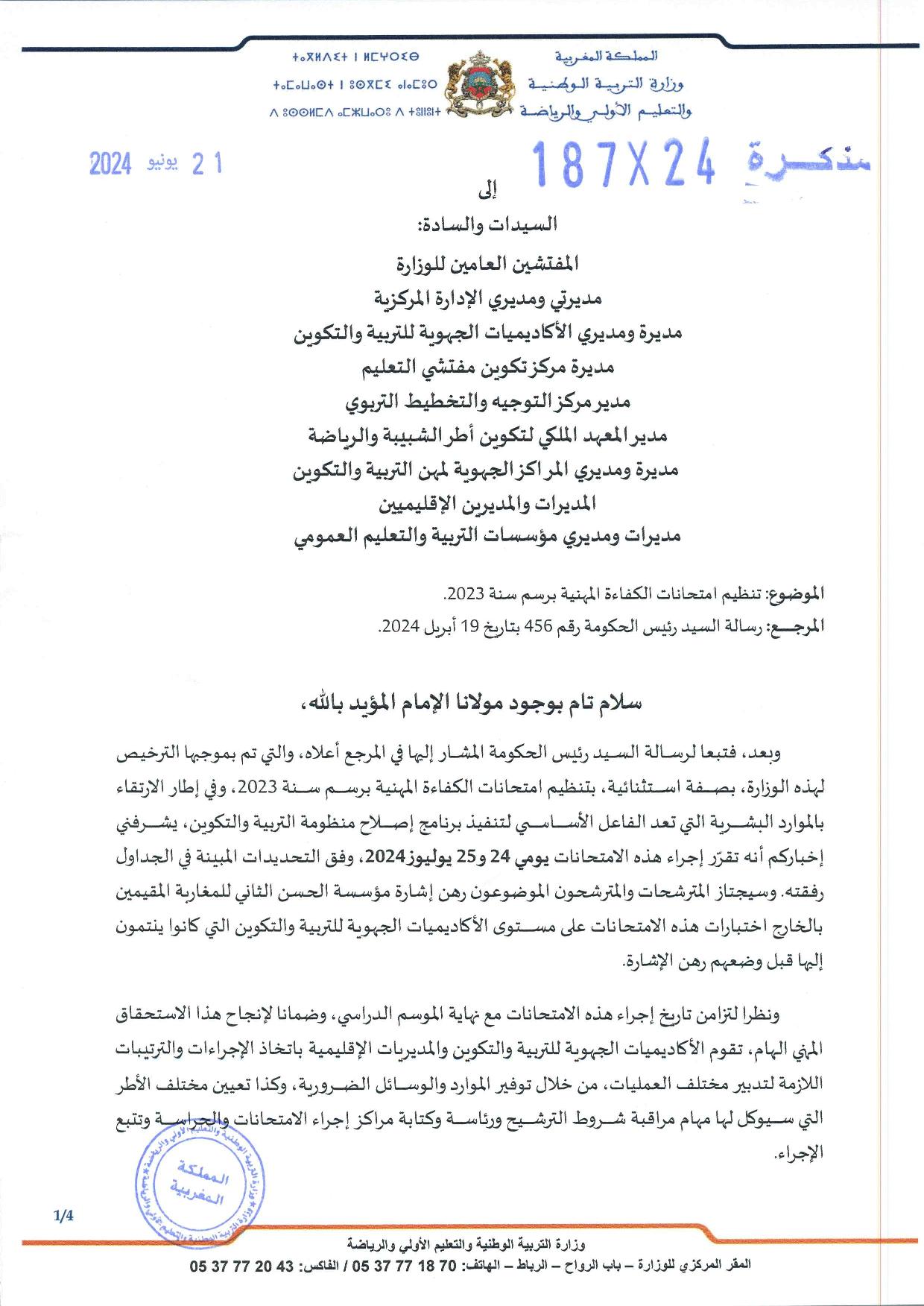 التسجيل في الامتحان المهني 2024/2023 mihani.men.gov.ma