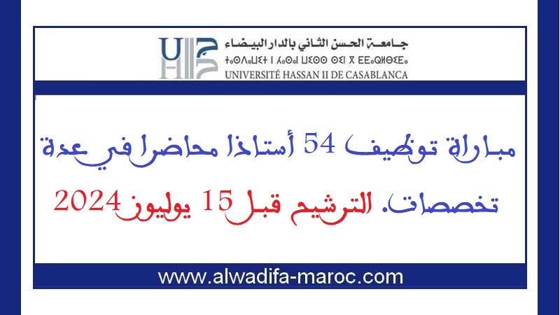 جامعة الحسن الثاني بالدار البيضاء: مباراة توظيف 54 أستاذا محاضرا في عدة تخصصات. الترشيح قبل 15 يوليوز 2024