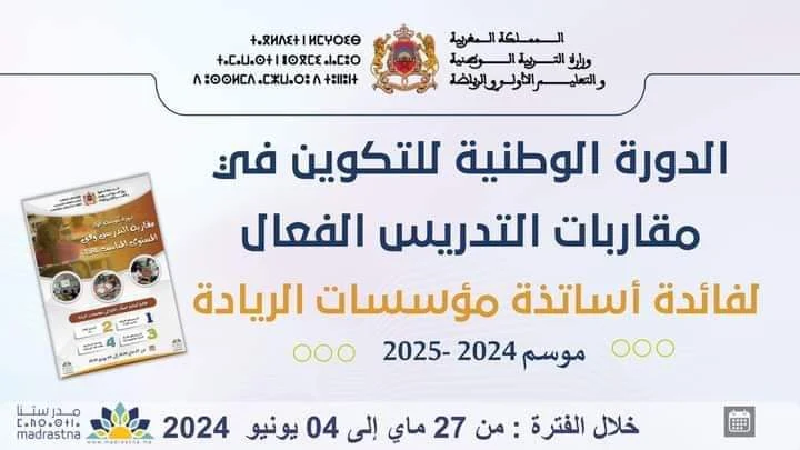 مقاربة التدريس وفق المستوى المناسب TaRL - عرض اليوم الثامن