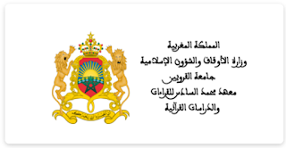 Master Mohamed VI des lectures et études coranique 2024-2025
