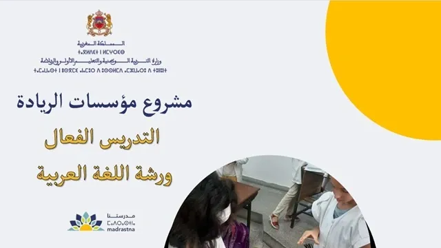 عرض حول التعليم الصريح مادة اللغة العربية بمؤسسات الريادة التعليم الصريح مادة اللغة العربية